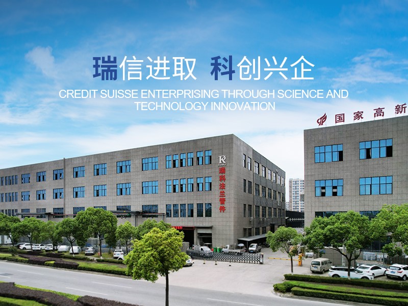瑞科法兰管件